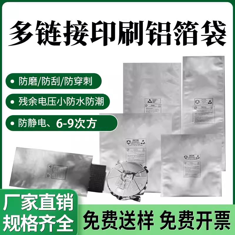 纯铝袋印刷多规格铝箔真空袋半导体芯片ic包装防静电7寸13寸托盘