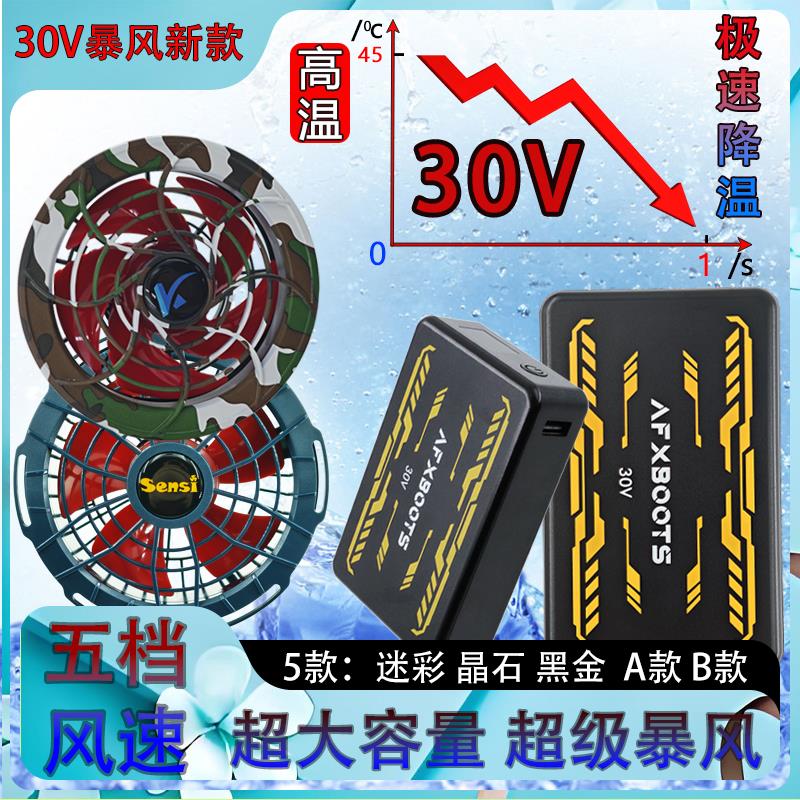 30V夏季空调服无刷风扇配件制冷空调服工作服电池风扇专用配件