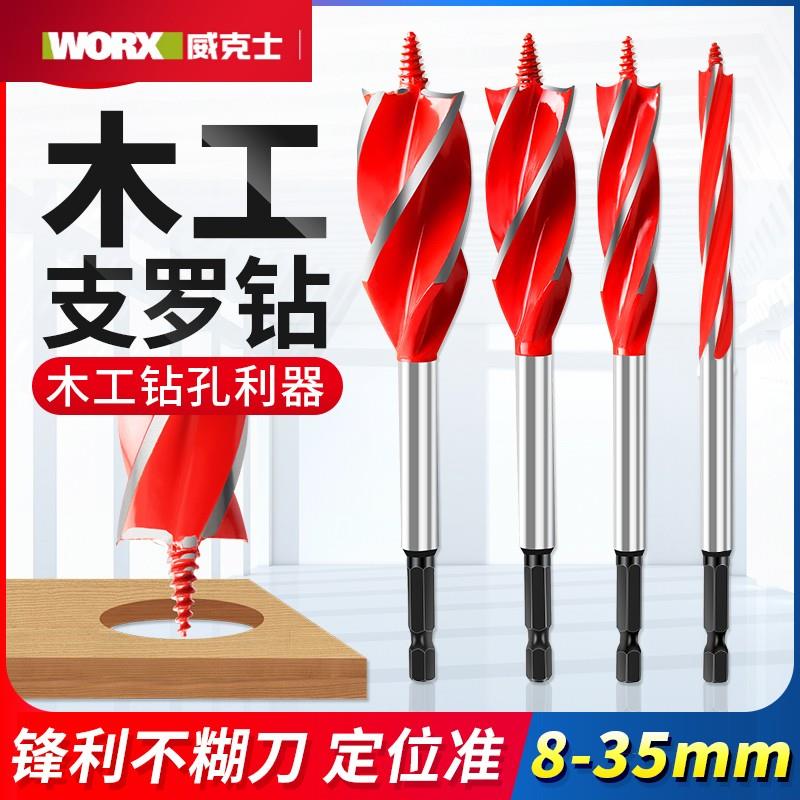 威克士木工开孔器木工钻头打孔开木门锁孔专用工具配件木板开孔支