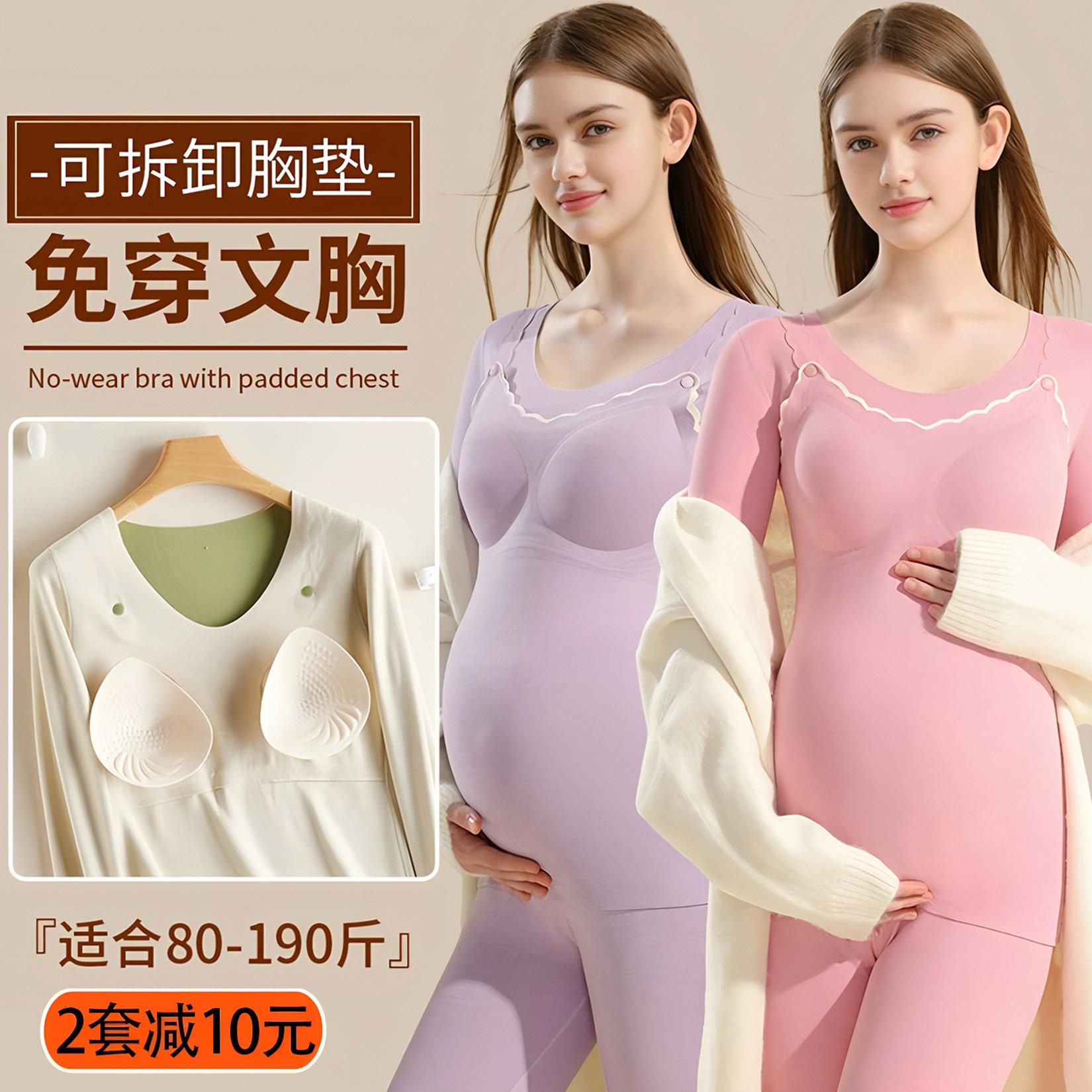 孕妇秋衣秋裤套装带胸垫孕期产后喂奶哺乳上衣月子服睡衣保暖内衣