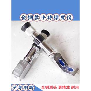 沪粤明全铜款糖度计0-80精准测量化工纺织助剂切削液浓度计检测选
