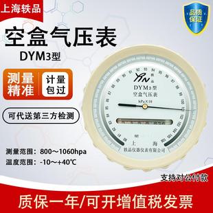 轶品dym3型空盒气压表空盒气压计平原高原型户外大气压力表高精度
