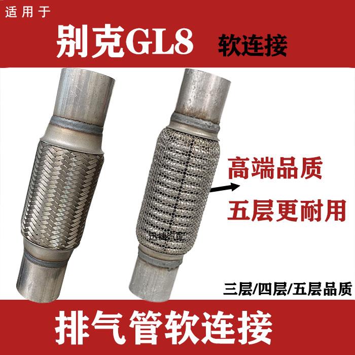 适用别克GL8陆尊胖头鱼排气管软连结消音器三元催化软网节2.4/3.0
