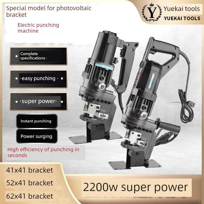 便携式光伏支架电动液压冲孔机c型钢冲孔机u型钢开口小型冲孔机
