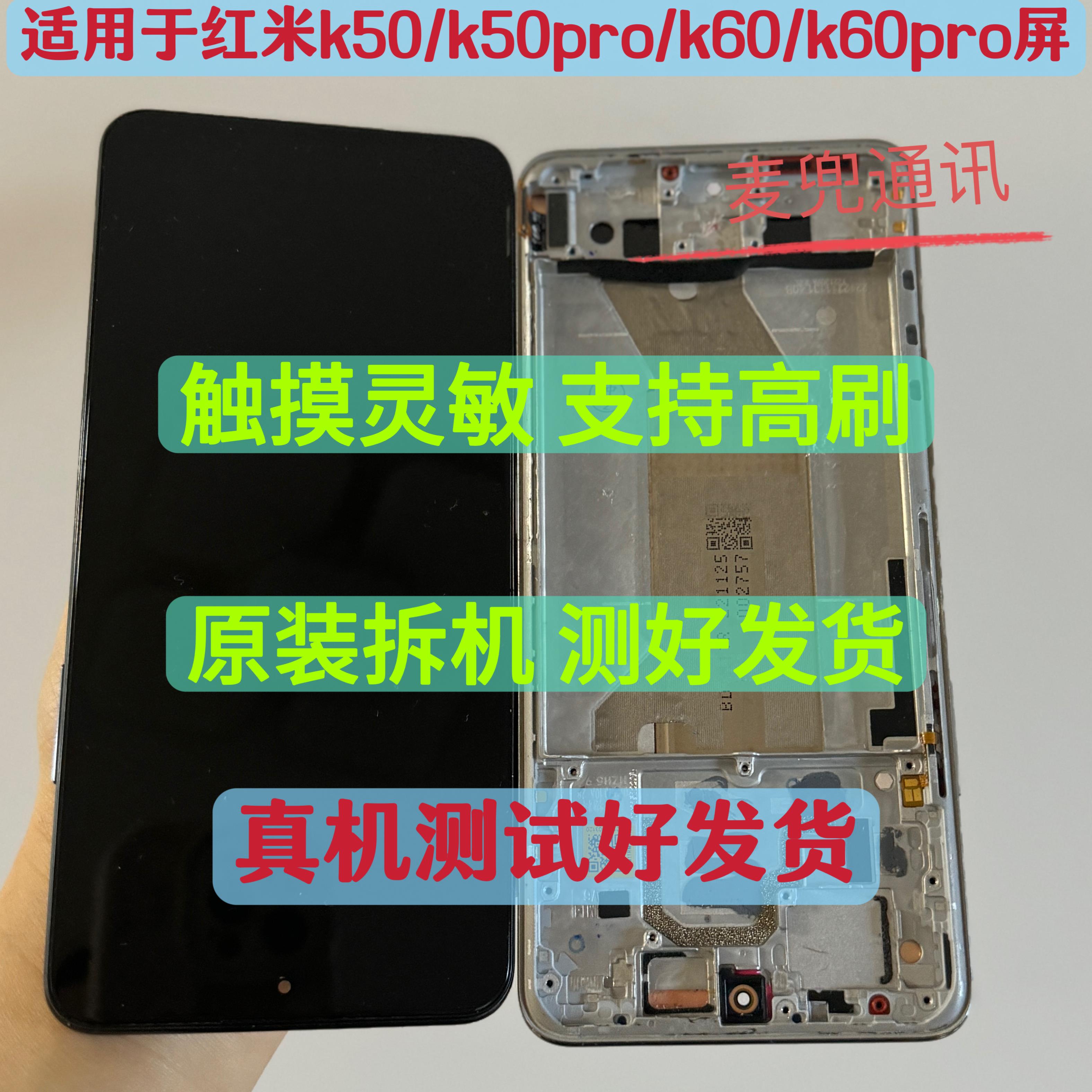 红米k50/k50pro屏幕总成拆机带框 k60/k60pro屏幕总成手机萤幕K60