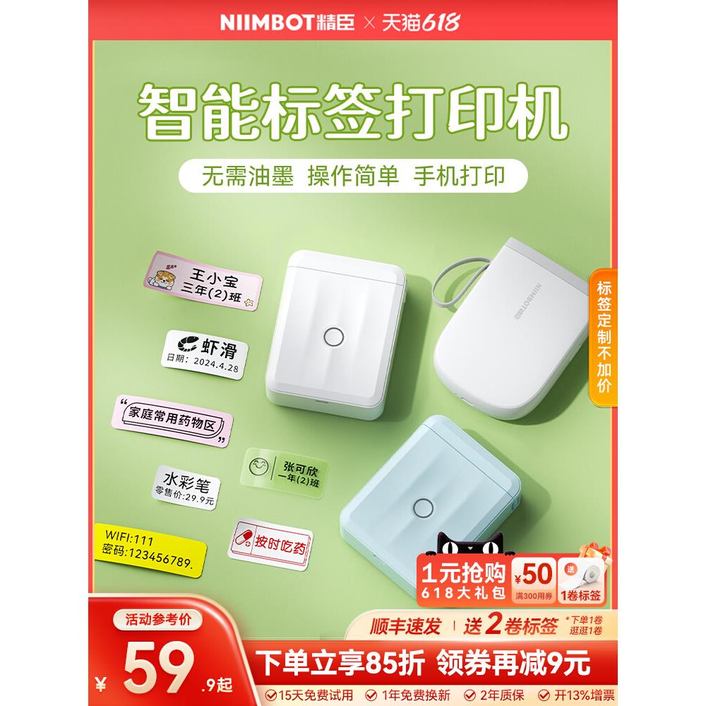 精臣D11/D110贴纸标签打印机家用收纳便携式小型防水儿童学生名字
