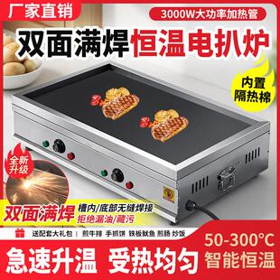 电扒炉商用摆摊恒温电扒炉铁板烧汉堡手抓饼煎牛排四面围堵电扒炉