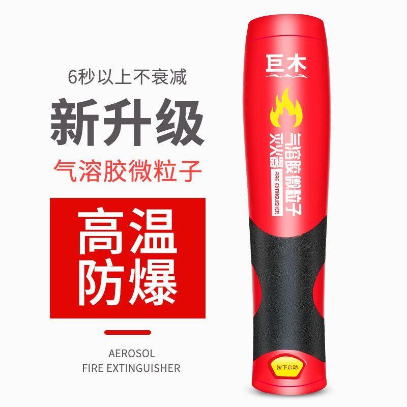 巨木气溶胶灭火器车载车用厨房消防器材小型套装店用灭火器家用
