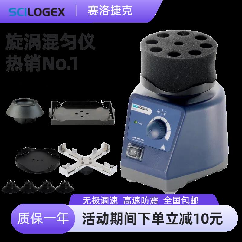 赛洛捷克漩涡混合仪mx-s试管旋涡混匀器SCI-VS药物振荡器SCILOGEX