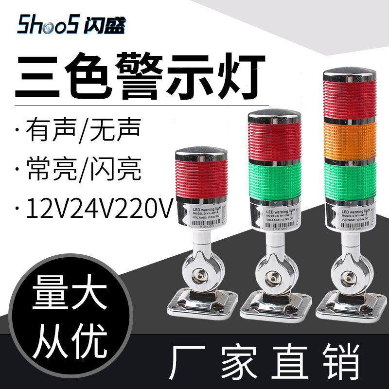 三色报警指示灯DHY电镀LED三色灯机床信号灯12V24V220V蜂鸣报警灯,电子元器件市场,LED指示灯/防爆灯/投光灯模组,淘宝优惠券,粉丝福利购,淘宝优惠卷