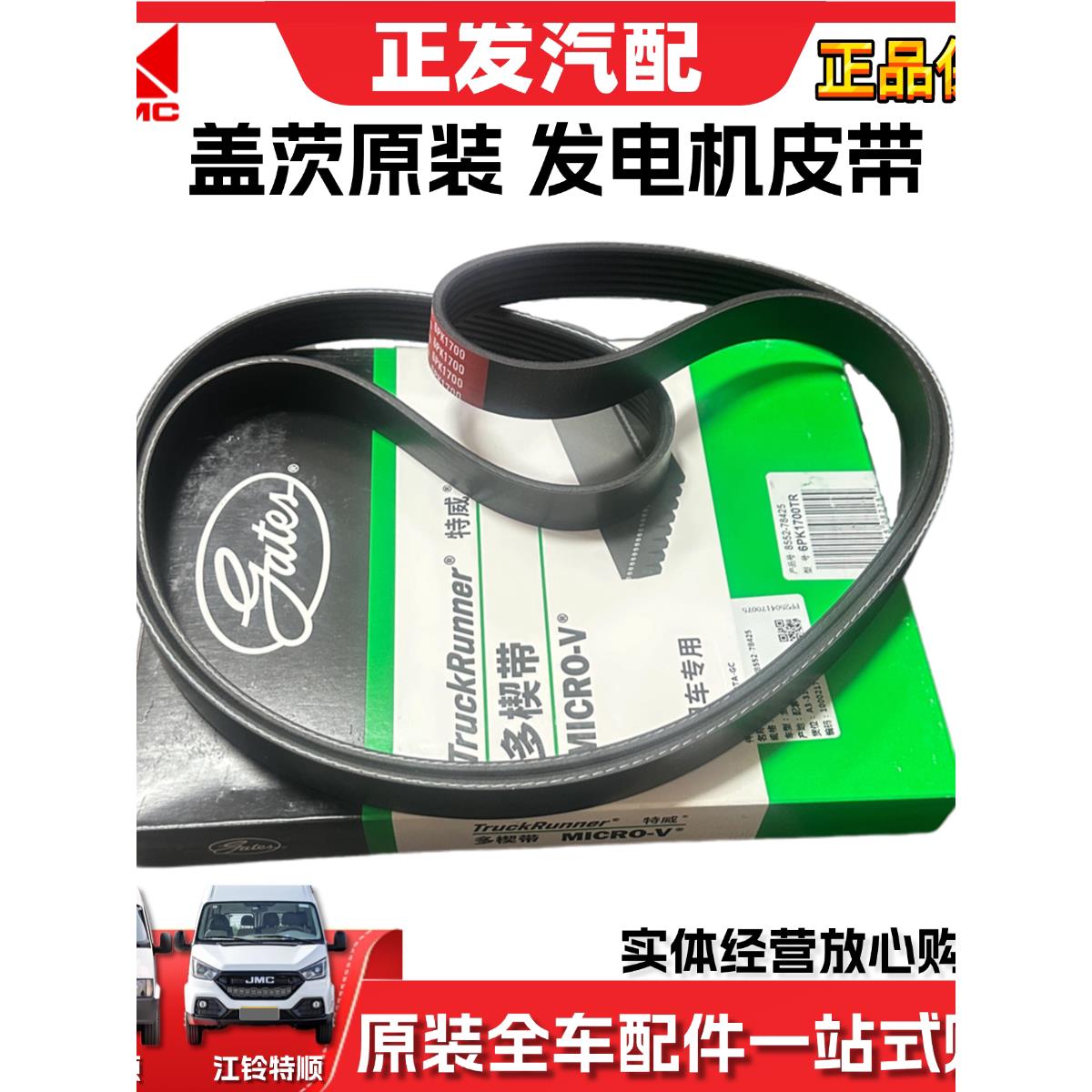 适用江铃特顺福特经典全顺方向机助力泵皮带发电机皮带原装全车件