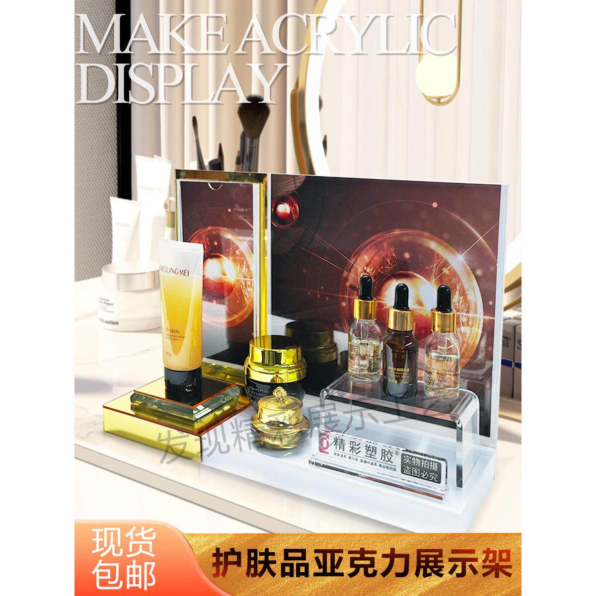 护肤品压克力展示架小型置物塑料架产品展示摆放台化妆品陈列台