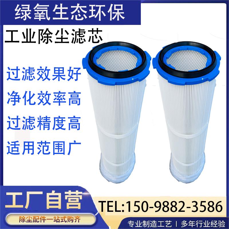 工业除尘滤芯耐高温阻燃粉末回收过滤器静电喷塑喷涂六耳快拆滤筒