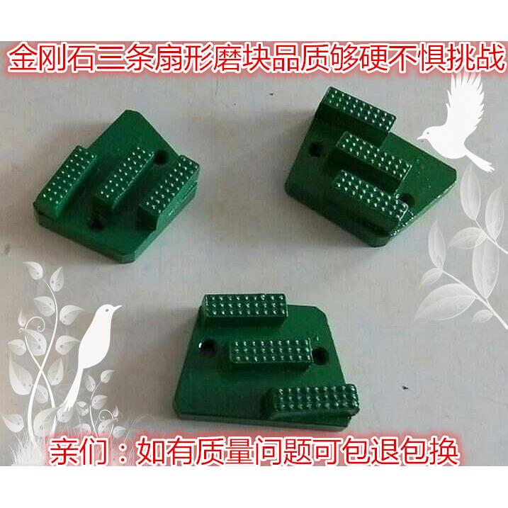 金刚石磨块 环氧地坪磨头金刚磨头,个字型金刚磨头 金刚石磨片