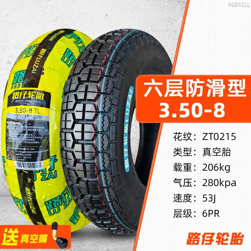 路仔轮胎3.00/3.50一8寸电动车300/350-8真空胎手推车110/80-8前
