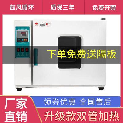 电热恒温鼓风干燥箱工业小烘箱实验室中药材烘干箱大灯烤箱烘干机
