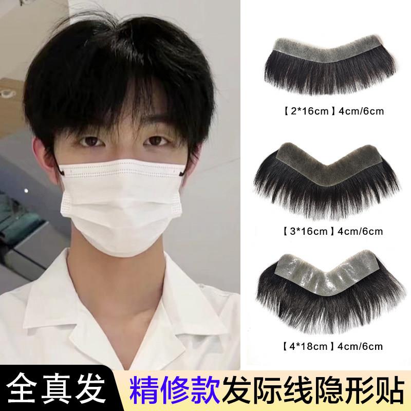 发际线假发贴男士自然轻薄无痕真发假发片男前额头浏海M型补发片