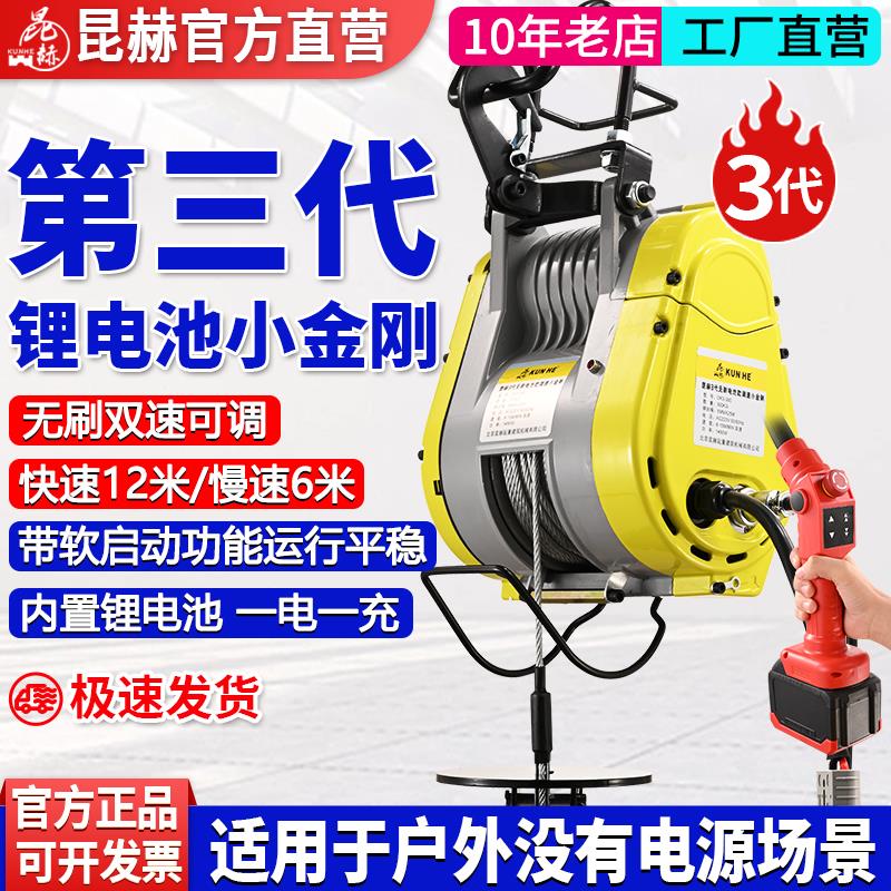 充电式小金刚电动葫芦无刷可调速家用升降提升机钢丝绳电池款吊机