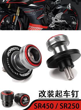 适用春风700MT 800MT/X 800NK新款改装起车钉轮胎气嘴盖配件450SR