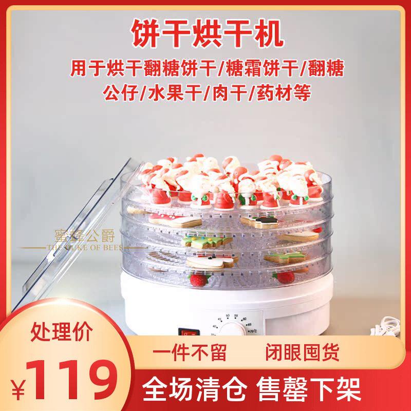 蒂米斯干果机翻糖家用糖霜饼干烘干机烘培模具风干器家庭食品烘焙