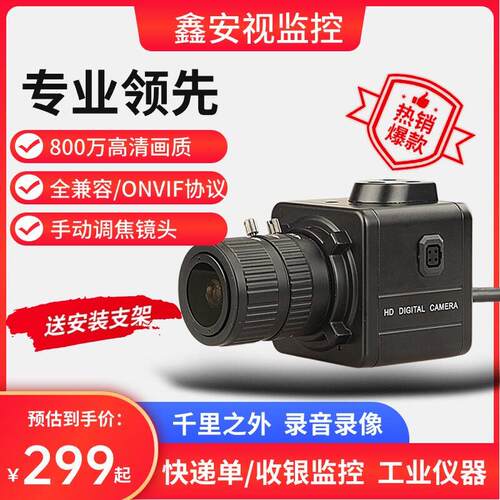 4K网路摄像机变焦高清800万工业摄像头500万看快递单超市头监视器
