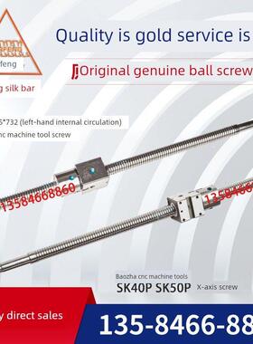 宝鸡数控机床Sk40P Sk50P汉江丝杠732外循环滚珠丝杠Cjk6140