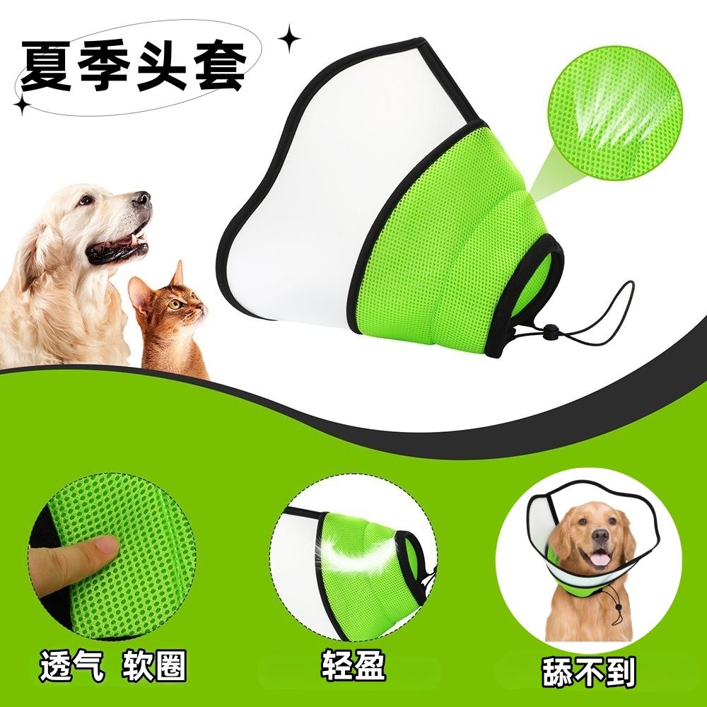 伊丽莎白圈狗夏季透气防舔神器宠物加深防咬软脖套小中大型犬头套