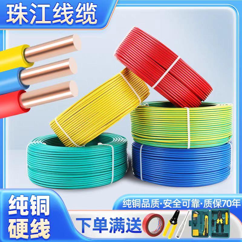 珠江国标纯铜电线BV4平方纯铜芯线2.5家装1.5 6 阻燃家用单芯电线