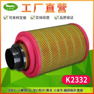 K2332空气滤芯适用解放小J6L小金牛赛龙V 虎VH福田瑞沃唐骏空滤格