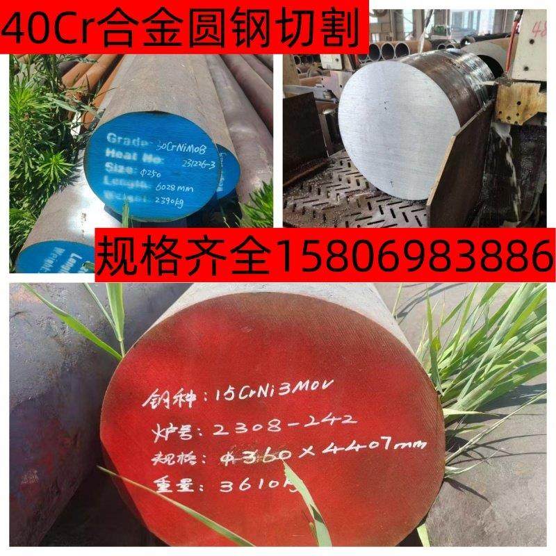 42CrMo40Cr45#冷拉热轧直径8/38/55/220/360/470/600合金圆钢切零