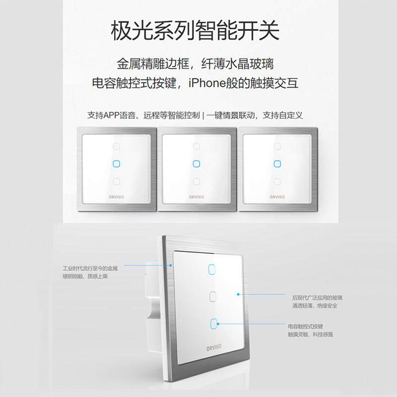 顺丰包邮 欧瑞博极光智能开关一开二开情景面板 语音开关远程控制