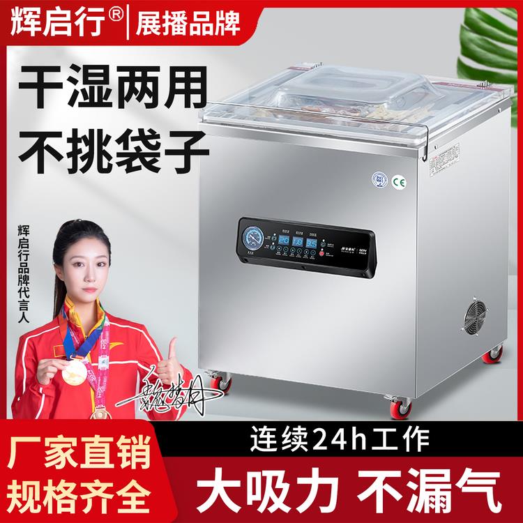 辉启行食品真空包装机大型全自动抽真空封口机塑商用封口机打包机