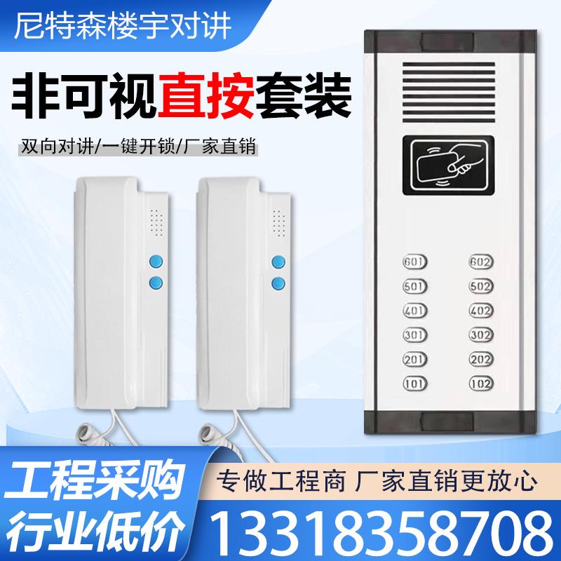 楼宇对讲非可视数码直按老旧小区单元门二线门铃电话套装门禁系统
