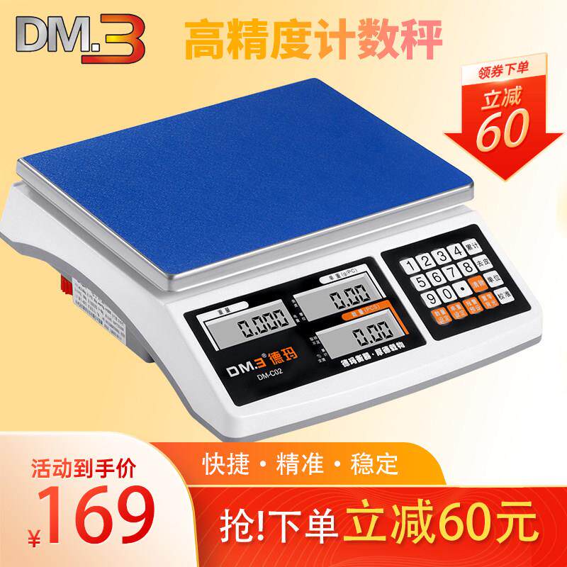 dm3高精密计数电子秤0.1g高精准度秤精准30kg商用台称数量工业用