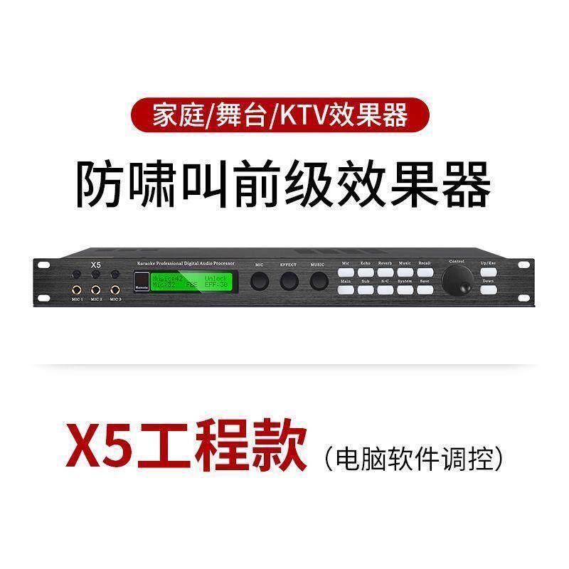 X5专业数字卡拉OK前级效果器 KTV话筒混响防啸叫前置舞台处理器