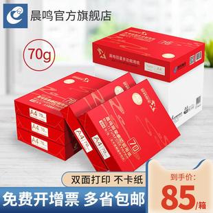 晨鸣a4打印纸70g80g双面打印复印纸草稿纸办公用纸晨鸣丽星 雪莲