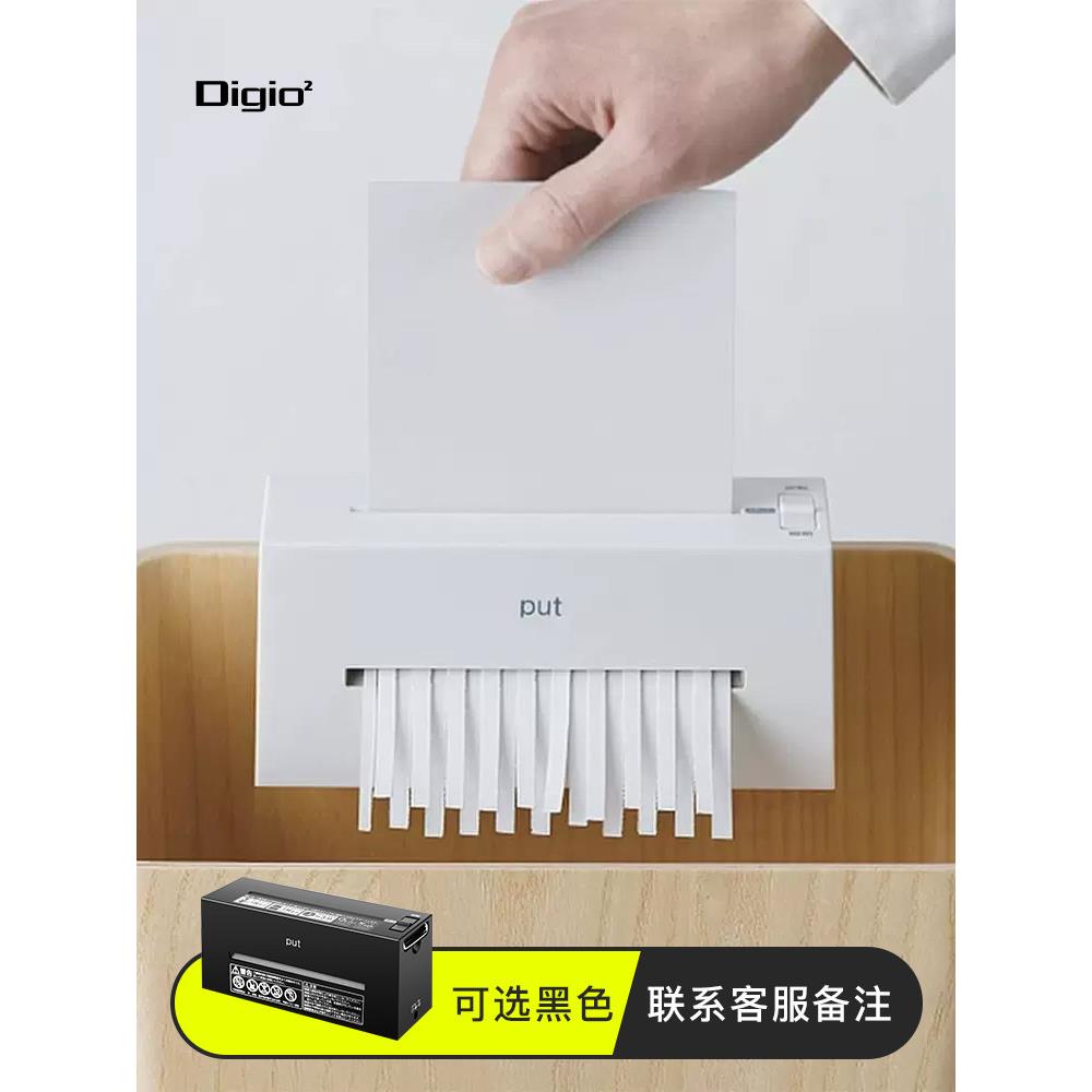 Digio2白色碎纸机低功耗自动电动简易便携式迷你商用办公碎纸机多