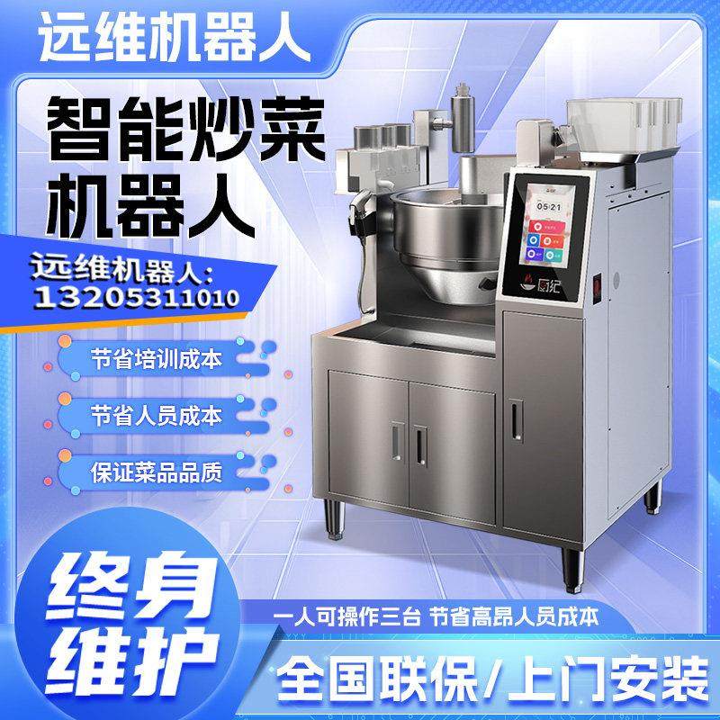 厨纪商用自动智能炒菜机器人饭厅饭店多功能投料大型全自动化炒饭,厨房电器,商用炒菜机/炒菜机器人,淘宝优惠券,粉丝福利购,淘宝优惠卷