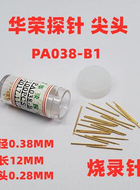 热卖 0.38MM华荣测试针 PA038-B1 J Q F A E 2W7烧录机探针P038-C