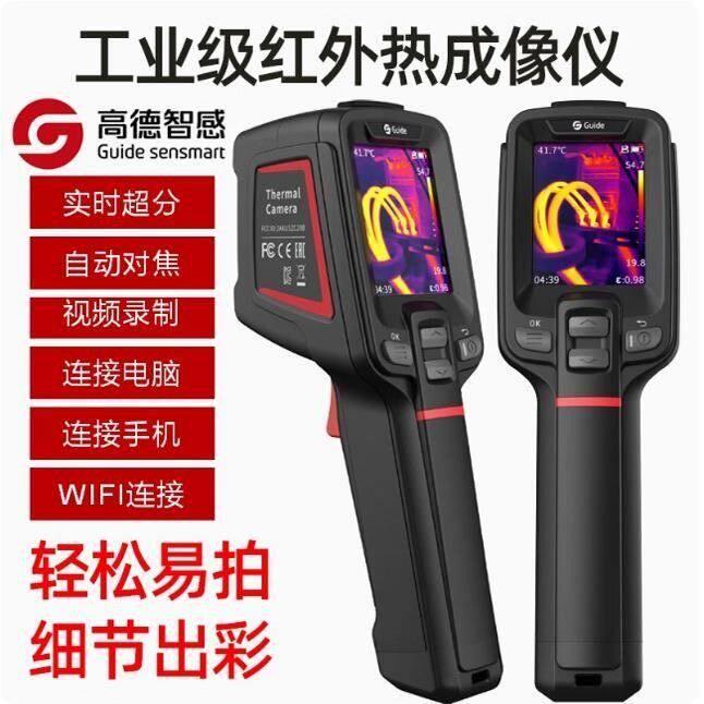 高德PC210红外热成像仪PC230工业手持热像仪测温仪测温漏地暖管道