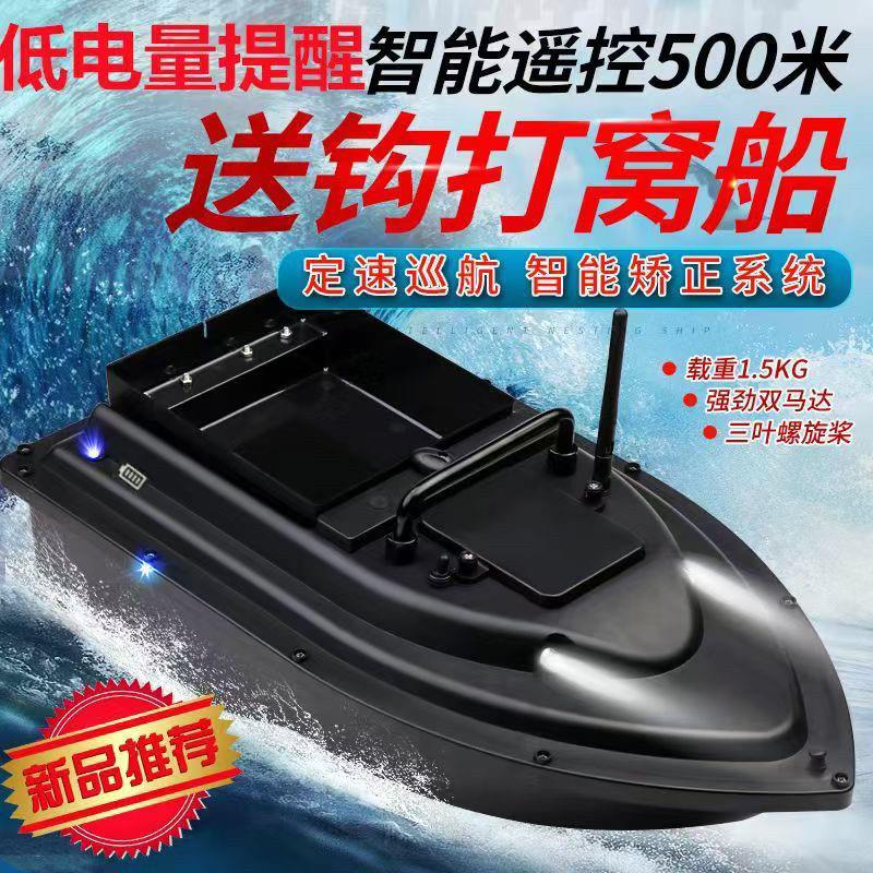 渔小将智能遥控打窝船钓鱼船大功率送钩船自动定速巡航锚鱼拖钩船