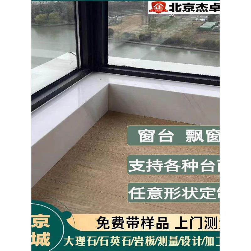 北京大理石台面海湾窗台面门石英石石板台面定制炉灶台面楼梯吧