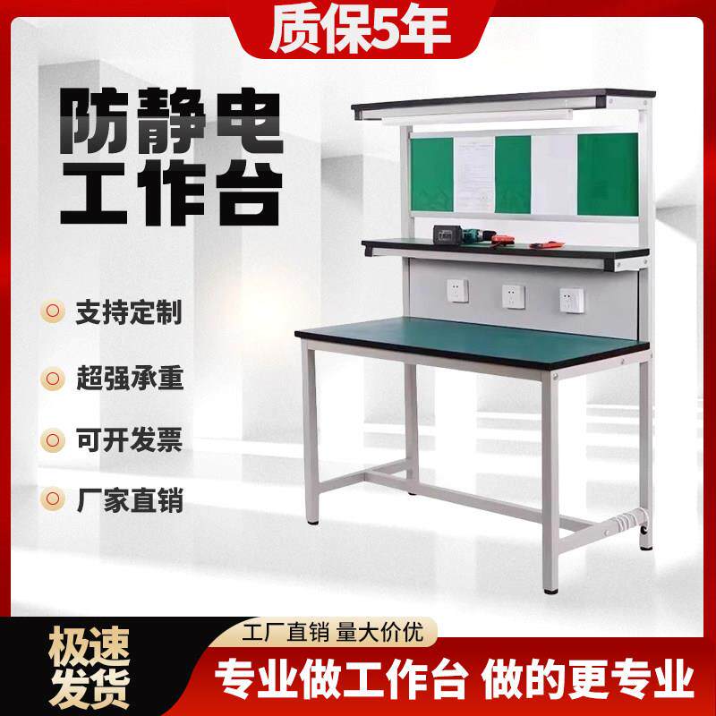 防静电工作台带灯工厂注塑机车间流水线检验台手机维修工作台桌子