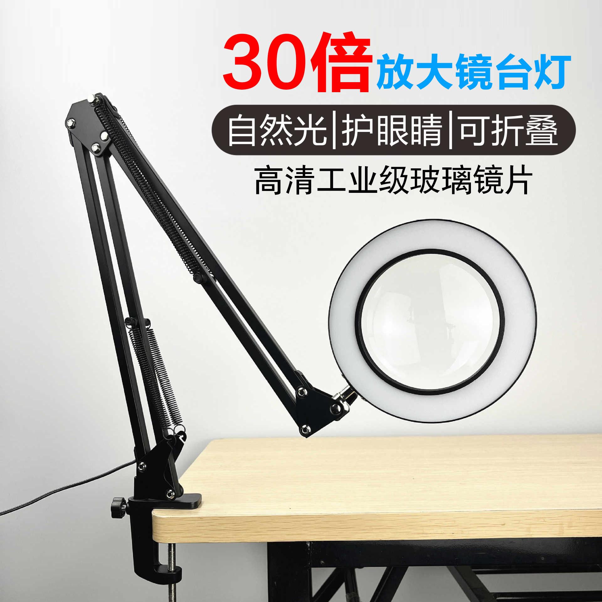 放大镜台灯维修工作阅读台灯高清玻璃镜片夹子底座两用30倍放客厅