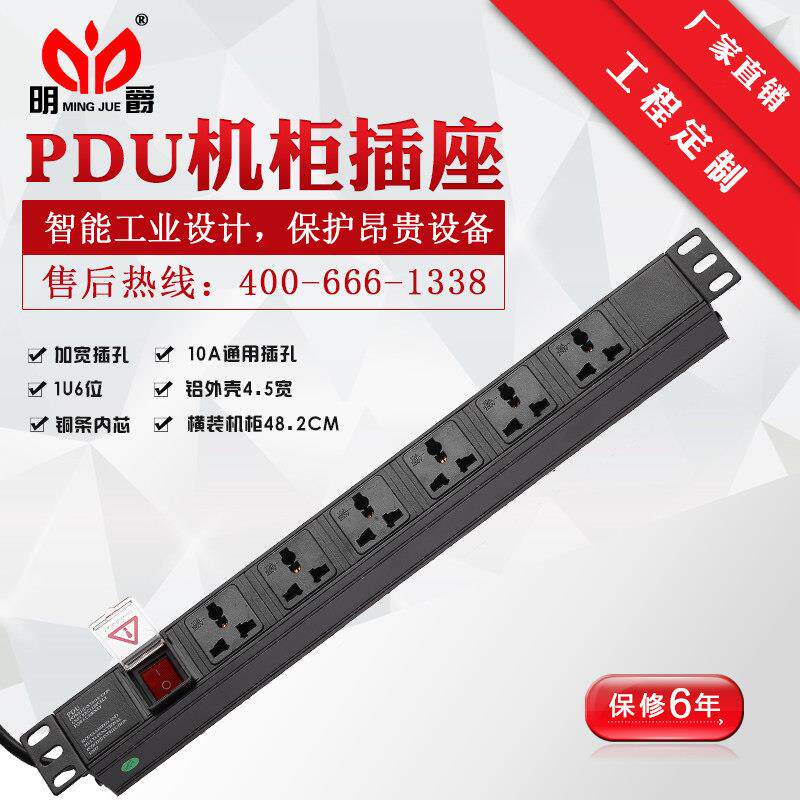 pdu机柜用电源插座1U铝合金10A16A6位加宽插孔英规防雷带开关排插