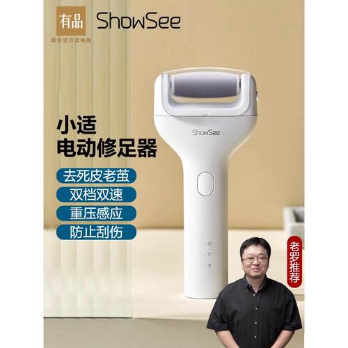 小适电动修脚器脚后跟去死皮磨脚器脚底搓老茧家用自动修足器