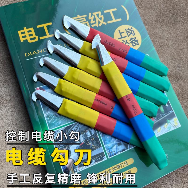 电缆剥皮勾刀精磨锋利剥电线钩刀扒皮勾刀电工牛角刀接线工具刀