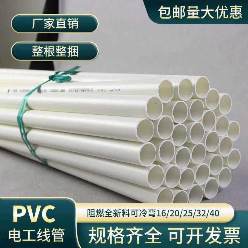 PVC穿线管绝缘电工套管防火阻燃穿线管暗线预埋工程专用管16-50