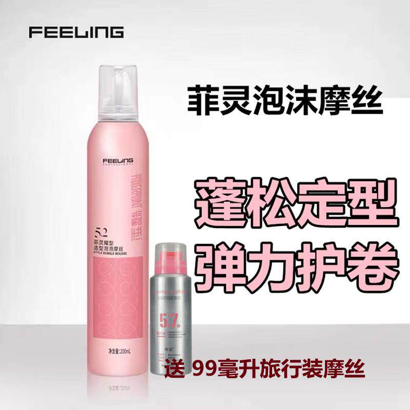 菲灵泡沫发蜡造型摩丝发腊定型卷发保湿蓬松自然轻盈保湿增弹护卷