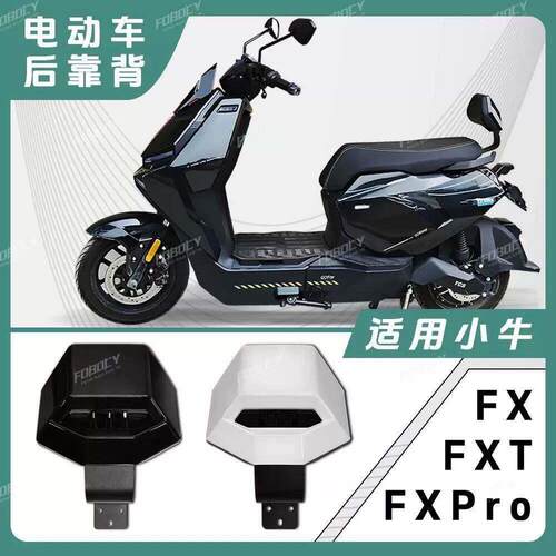 适用小牛FXplay电动车专用后靠背腰一体坐垫无损直上后靠背FX专用